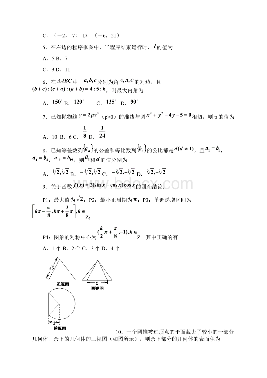 高三高考复习质量检测 数学理 含答案.docx_第3页