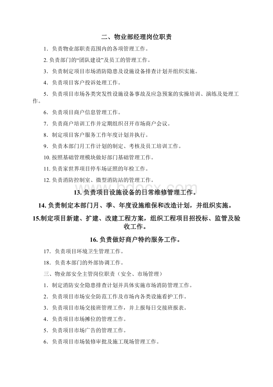 物业部岗位职责样本文档格式.docx_第2页