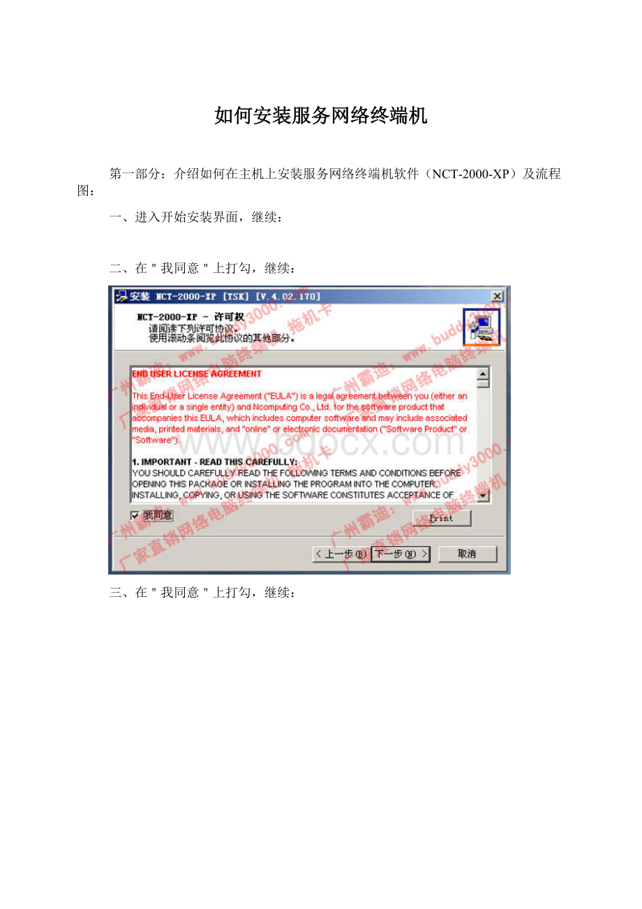 如何安装服务网络终端机.docx