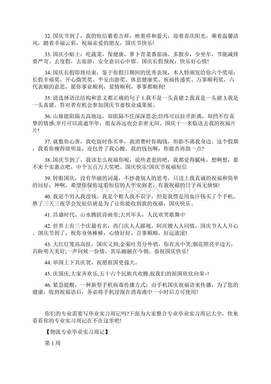101国庆经典祝福短信参阅.docx_第3页
