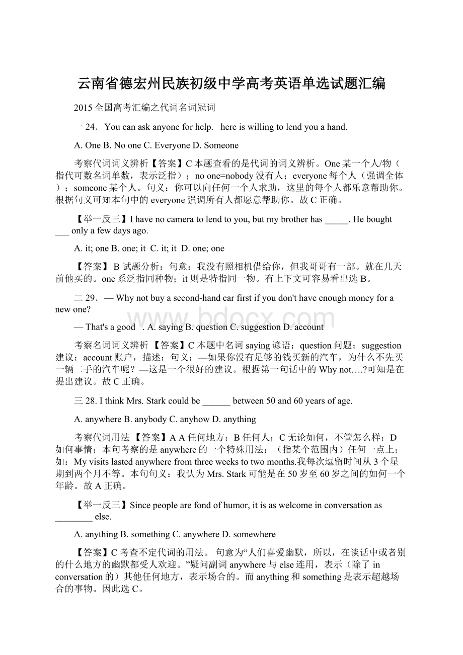 云南省德宏州民族初级中学高考英语单选试题汇编.docx