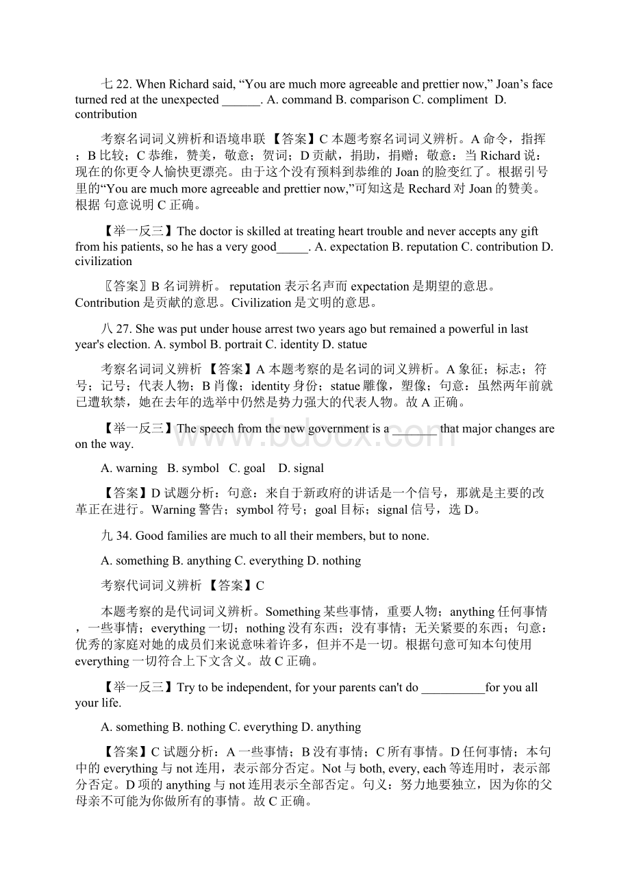 云南省德宏州民族初级中学高考英语单选试题汇编Word文档格式.docx_第3页