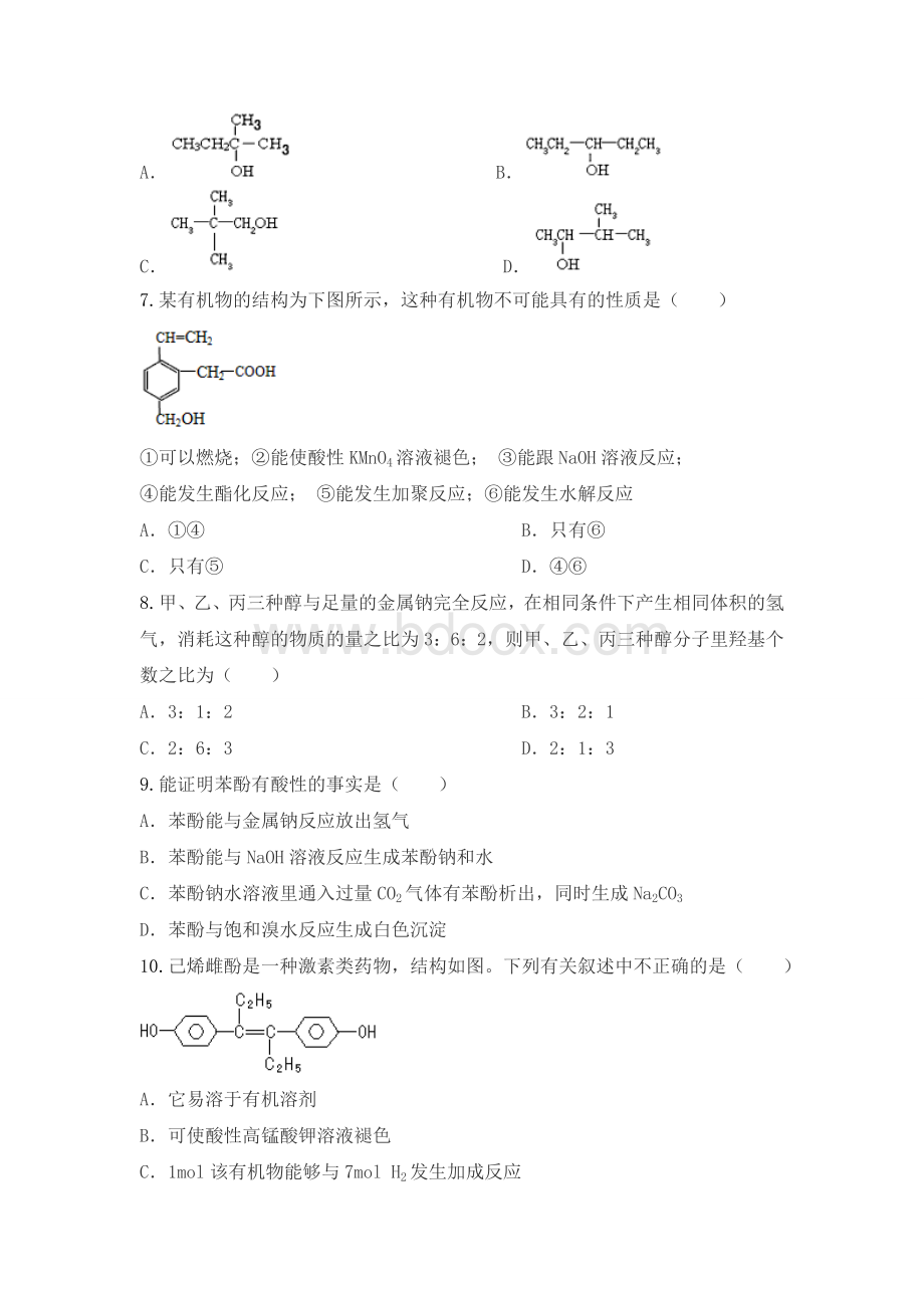 人教版高中化学选修5第三章第1节练习题Word文件下载.doc_第2页