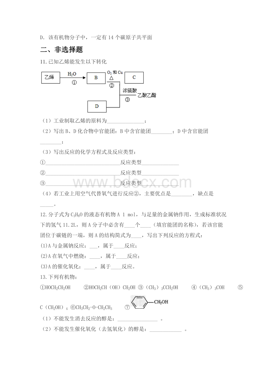 人教版高中化学选修5第三章第1节练习题Word文件下载.doc_第3页