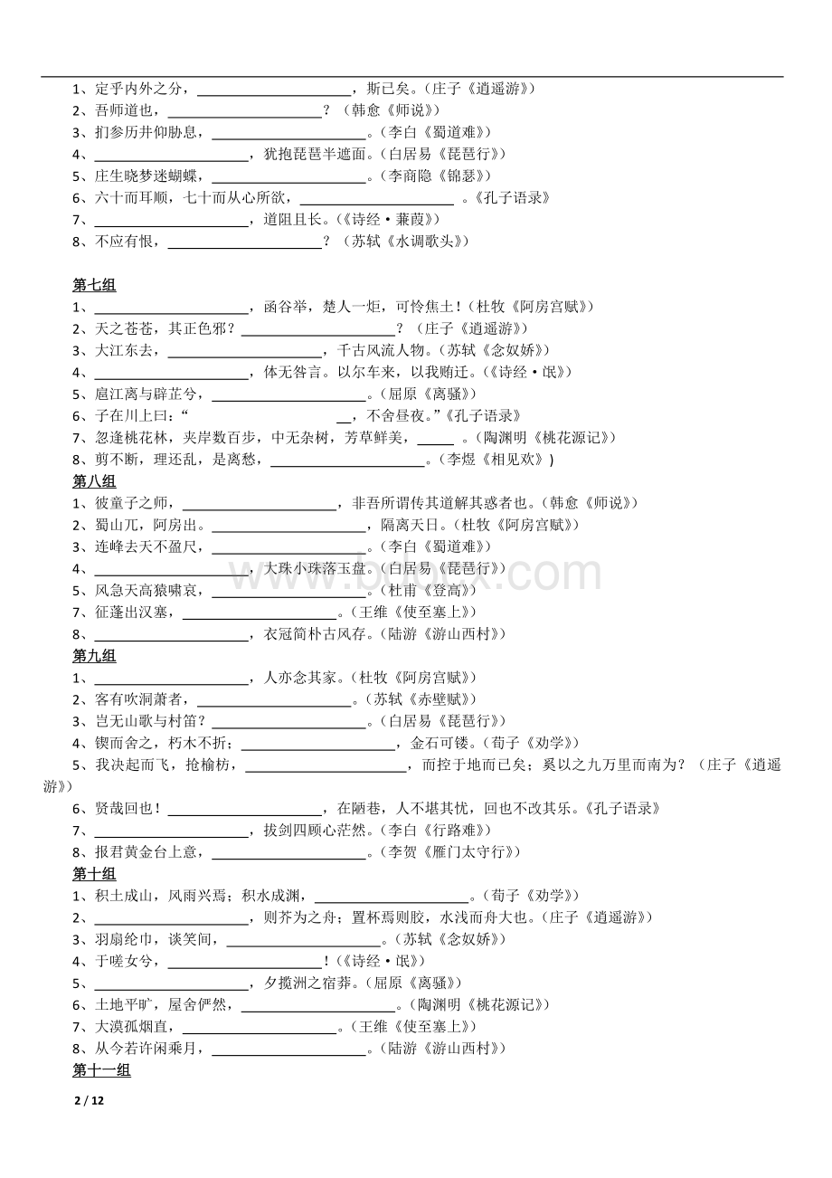 江苏高考名句名篇模拟默写训练.doc_第2页