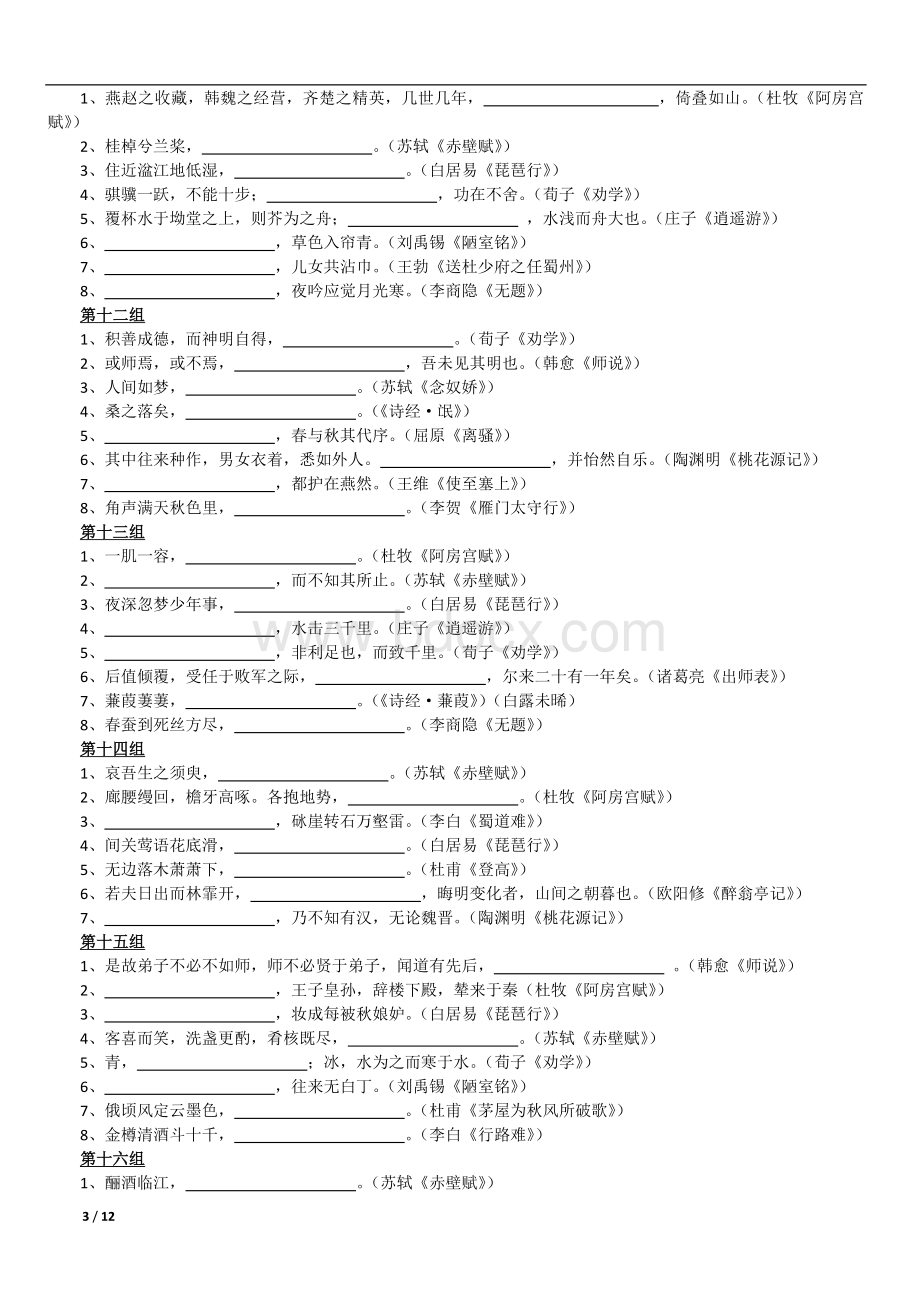 江苏高考名句名篇模拟默写训练.doc_第3页