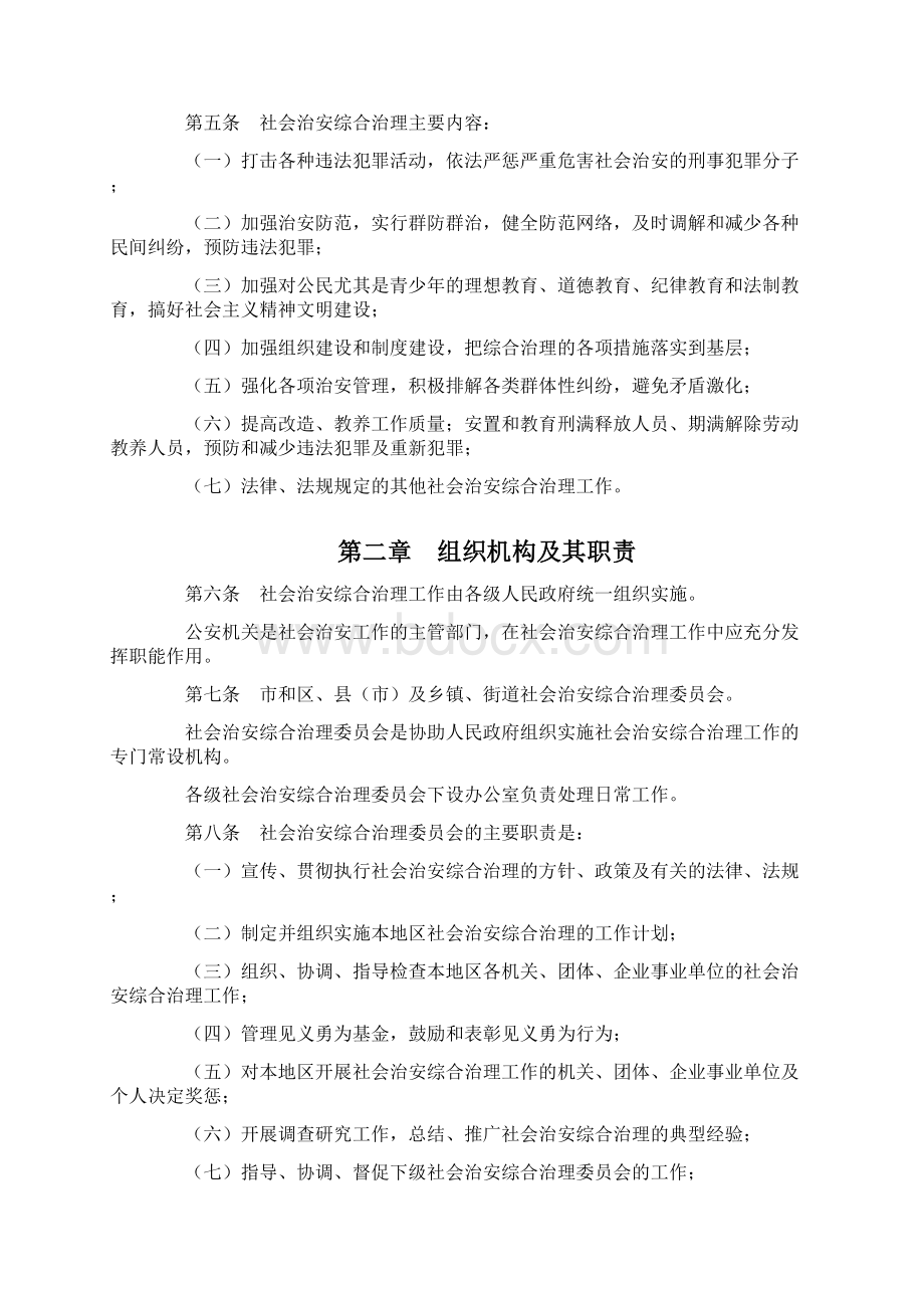 重庆市社会治安综合治理条例剖析Word文档格式.docx_第2页