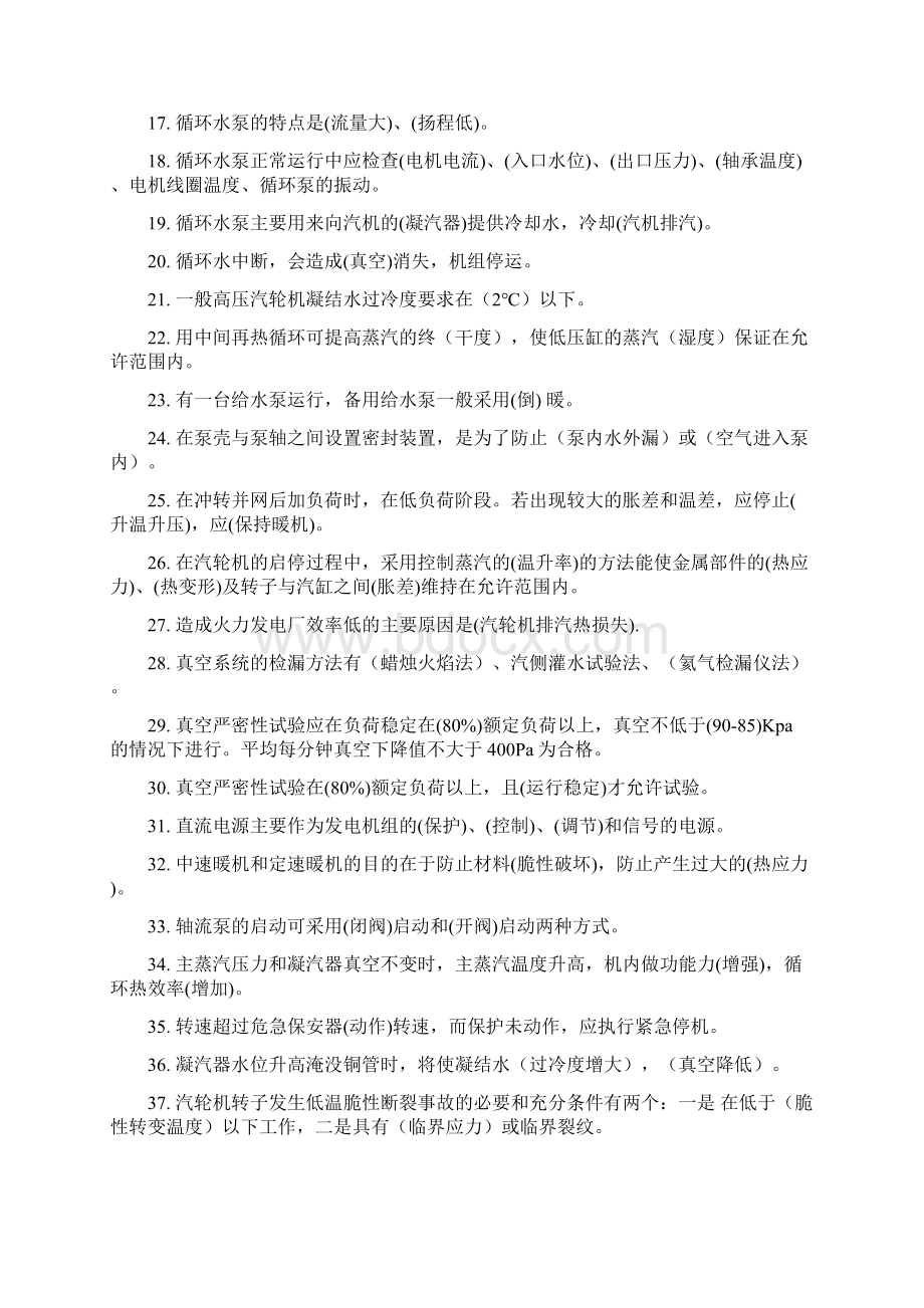 汽轮机运行高级工.docx_第2页