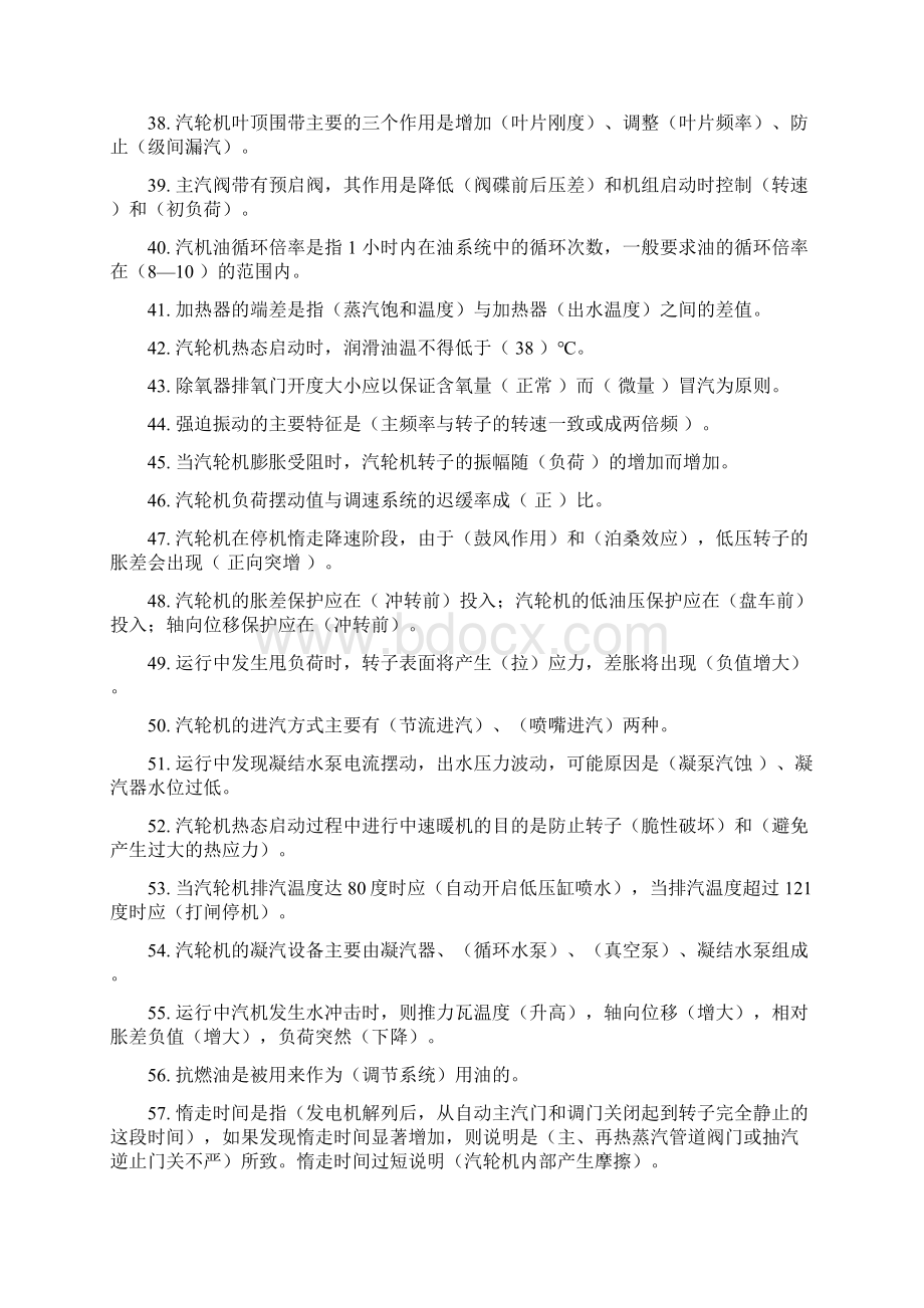 汽轮机运行高级工.docx_第3页