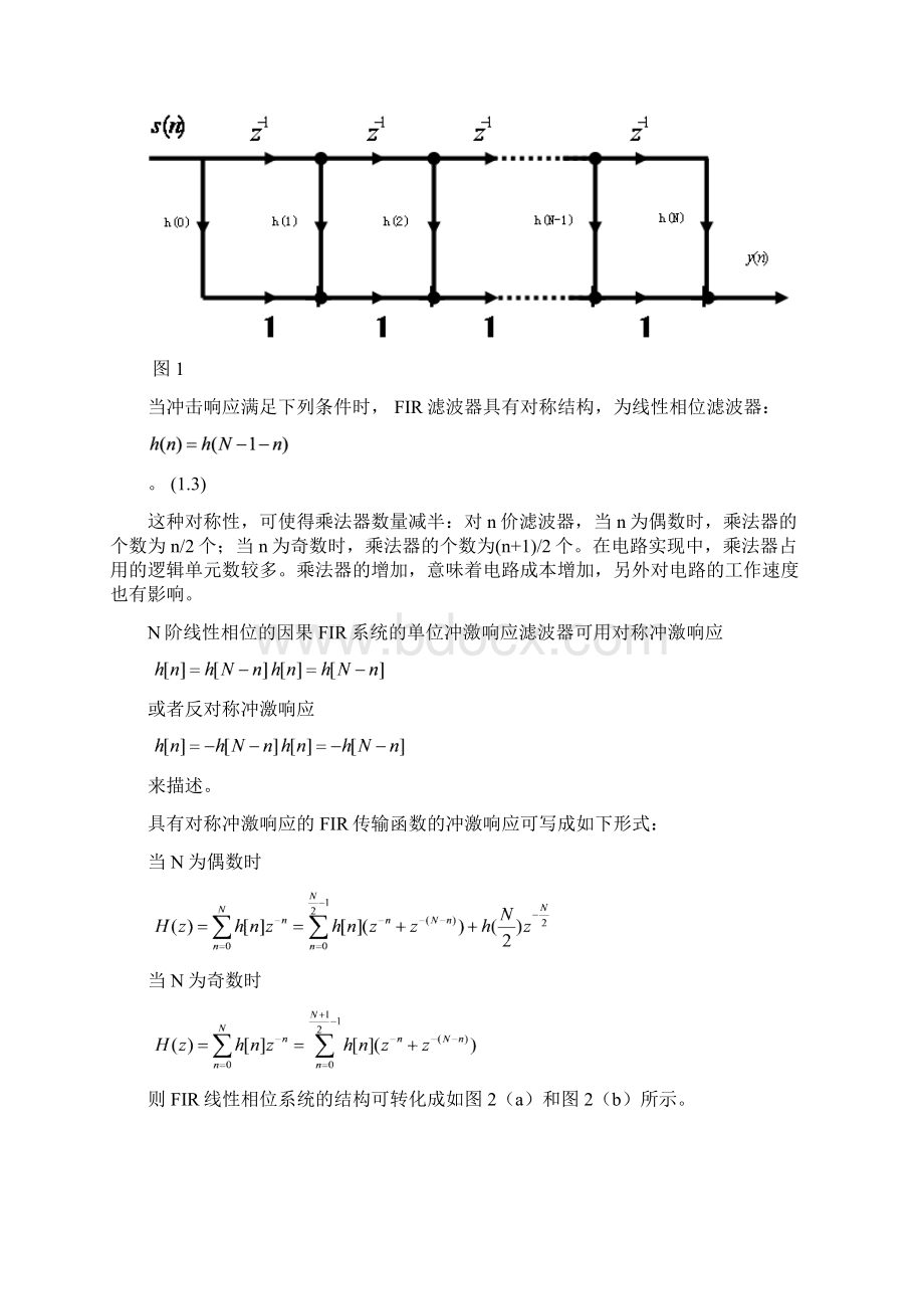 基于MATLAB的FIR滤波器设计21728.docx_第2页