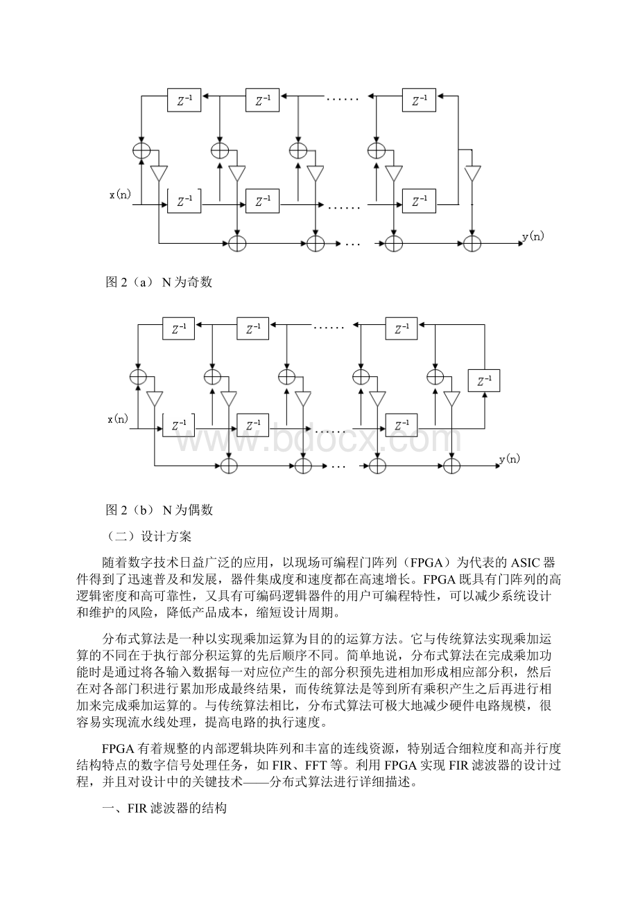 基于MATLAB的FIR滤波器设计21728.docx_第3页