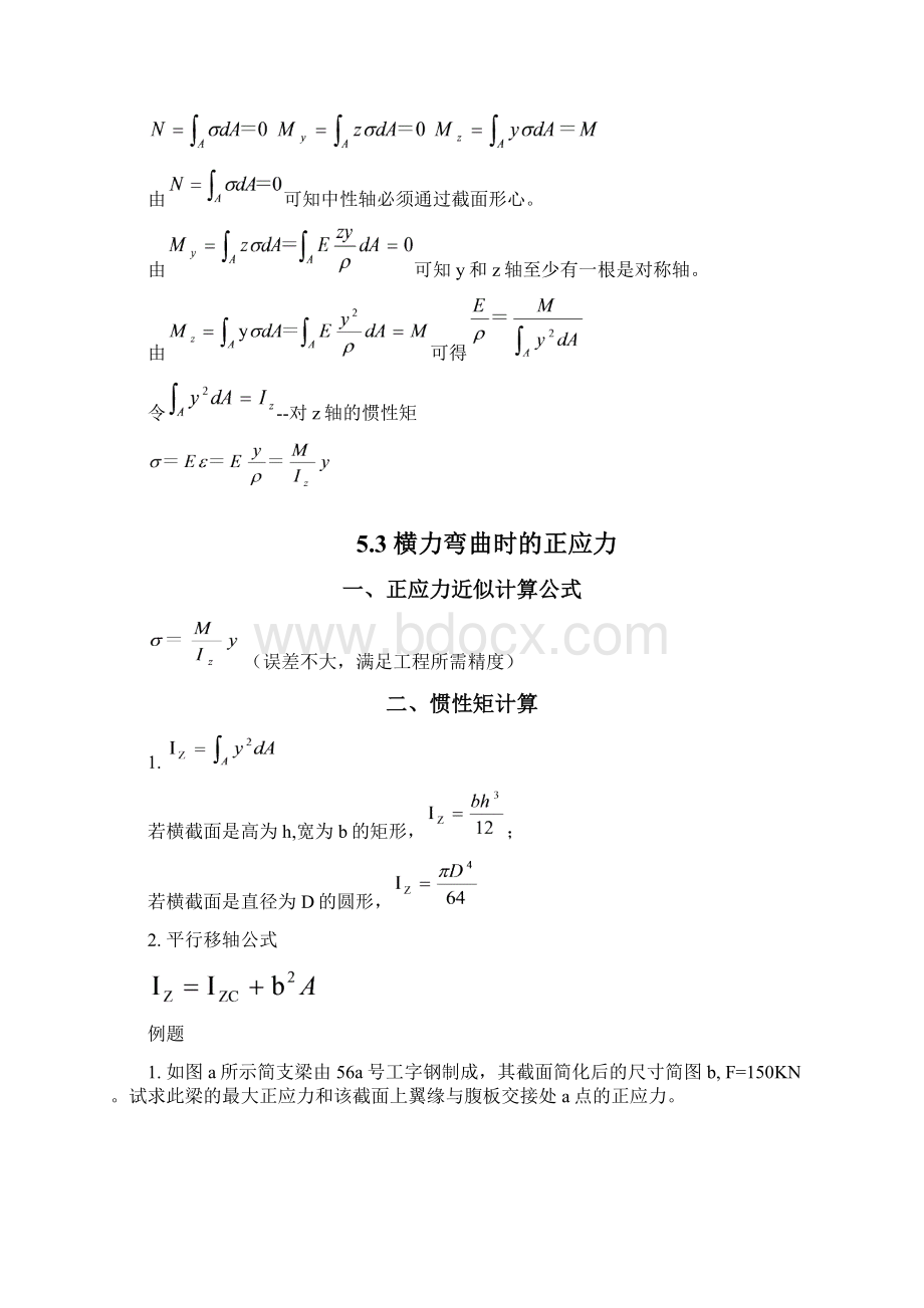 5第五章弯曲应力要点.docx_第3页