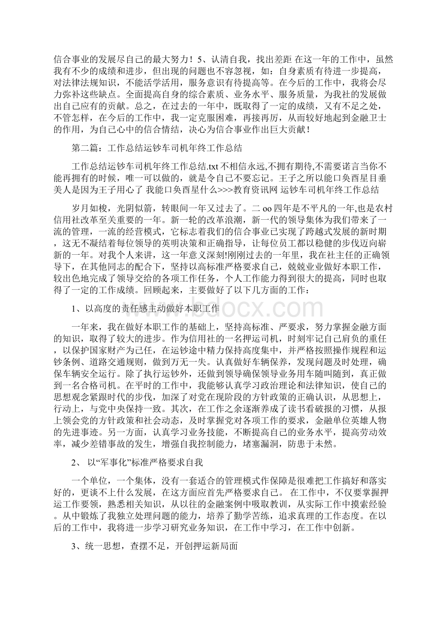 银行运钞车司机年终工作总结多篇范文1.docx_第2页