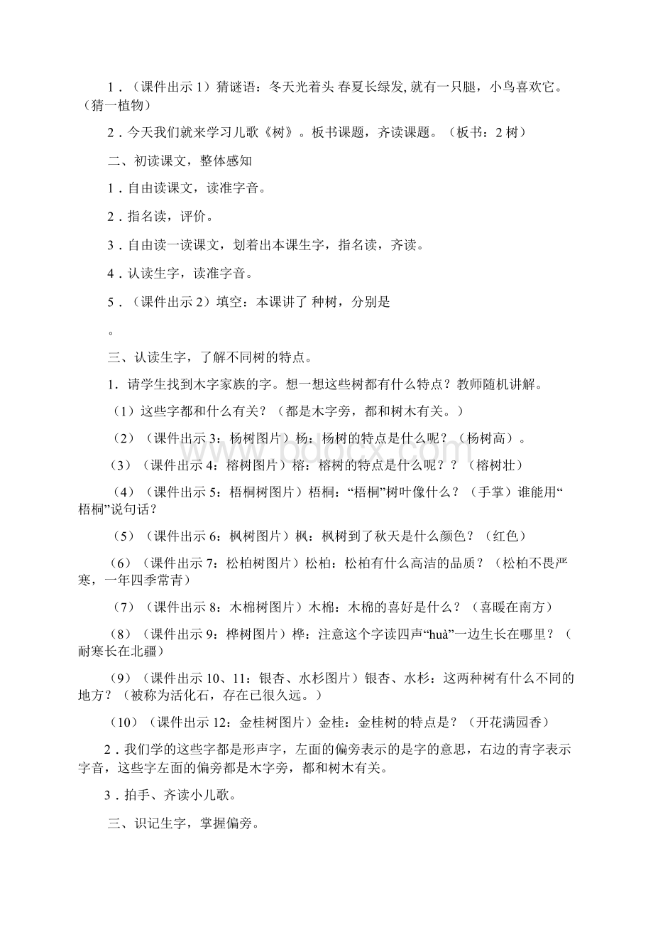 二年级语文部编版识字2树之歌教案反思作业题.docx_第2页