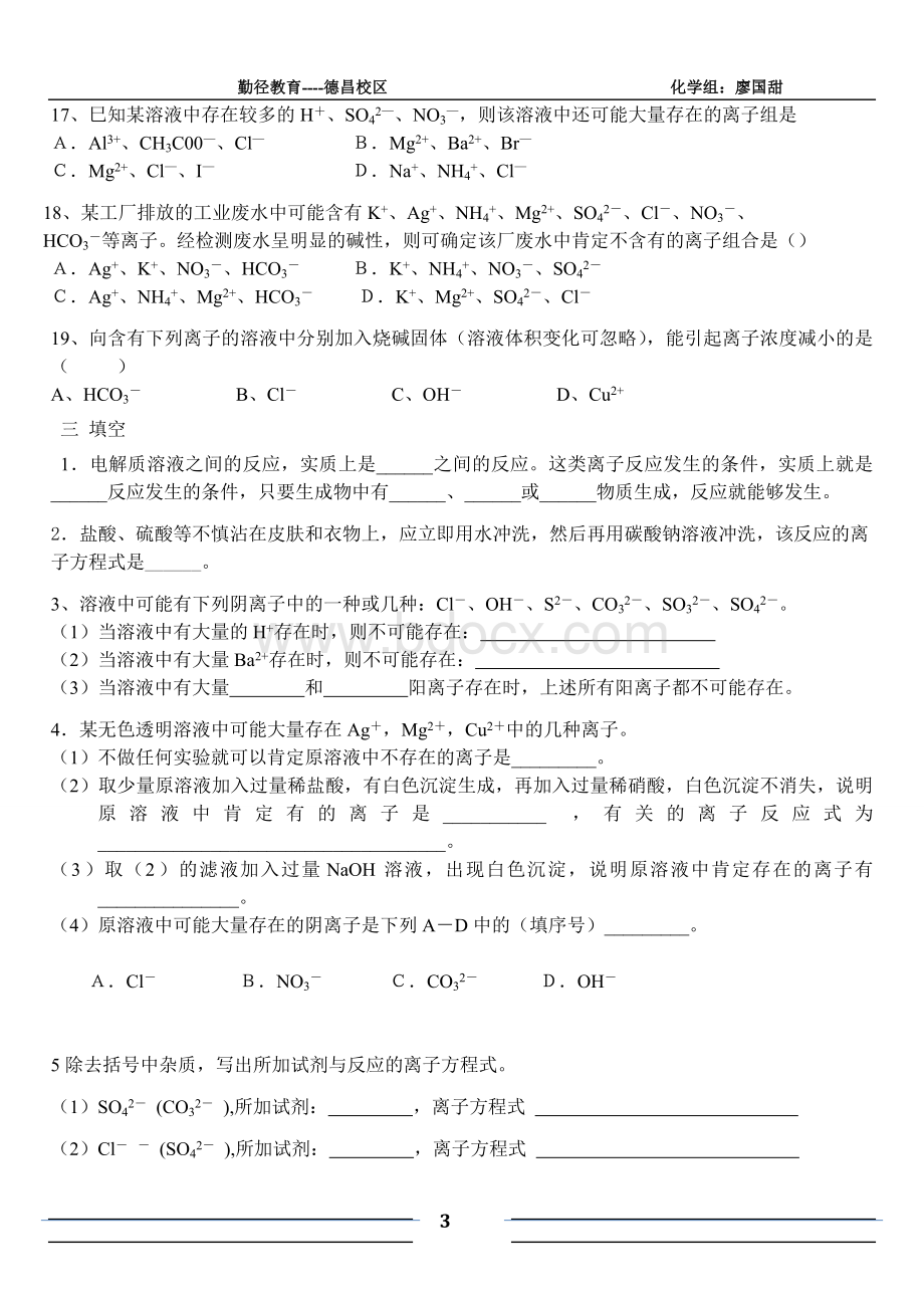 高中化学必修一离子反应单元检测题及其答案Word下载.doc_第3页