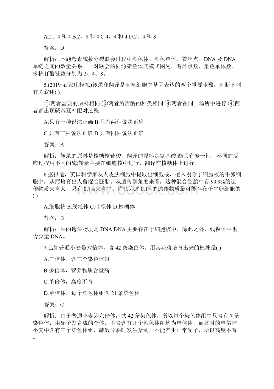 生物高二暑假作业练习题语文文档格式.docx_第2页