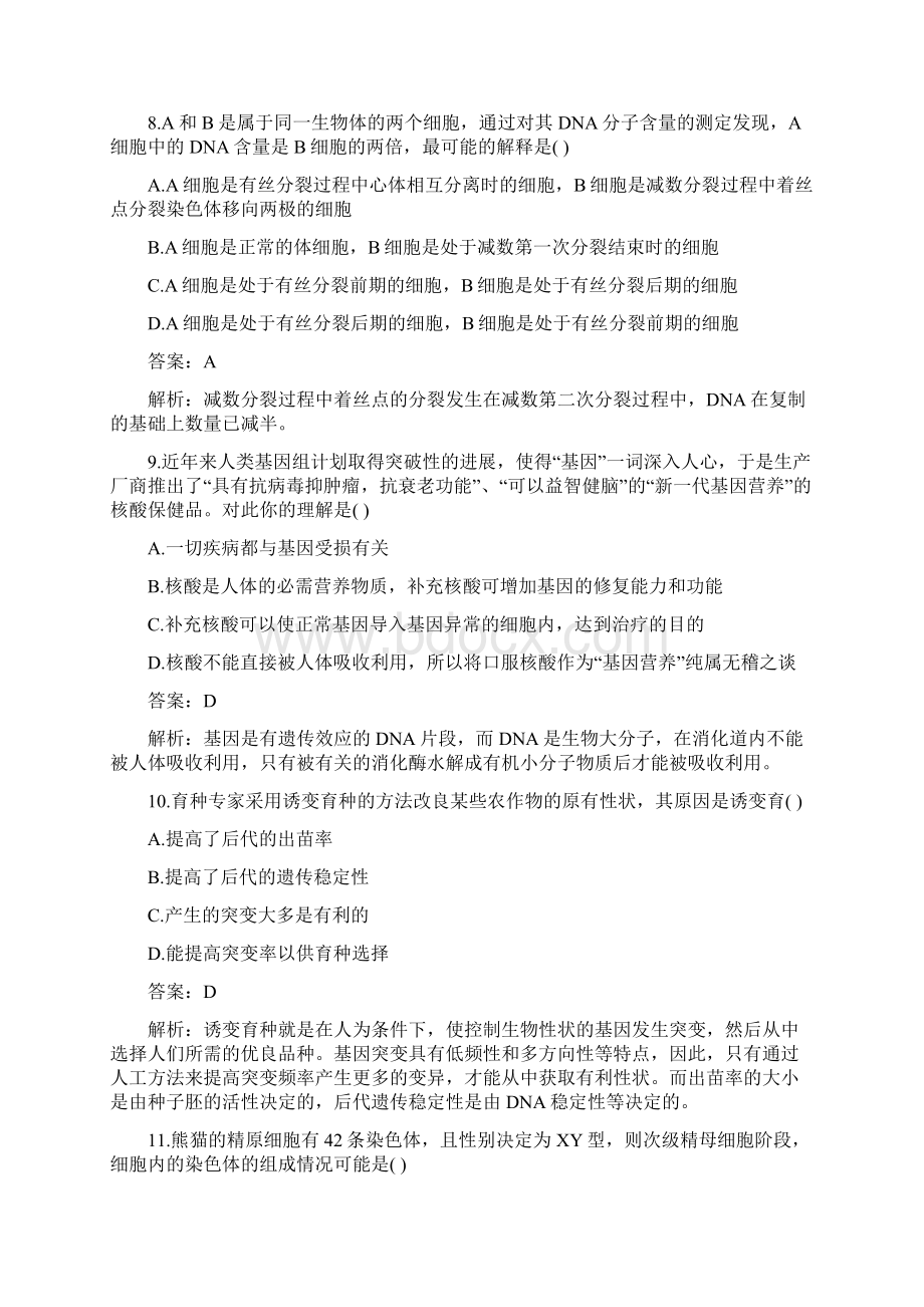 生物高二暑假作业练习题语文文档格式.docx_第3页