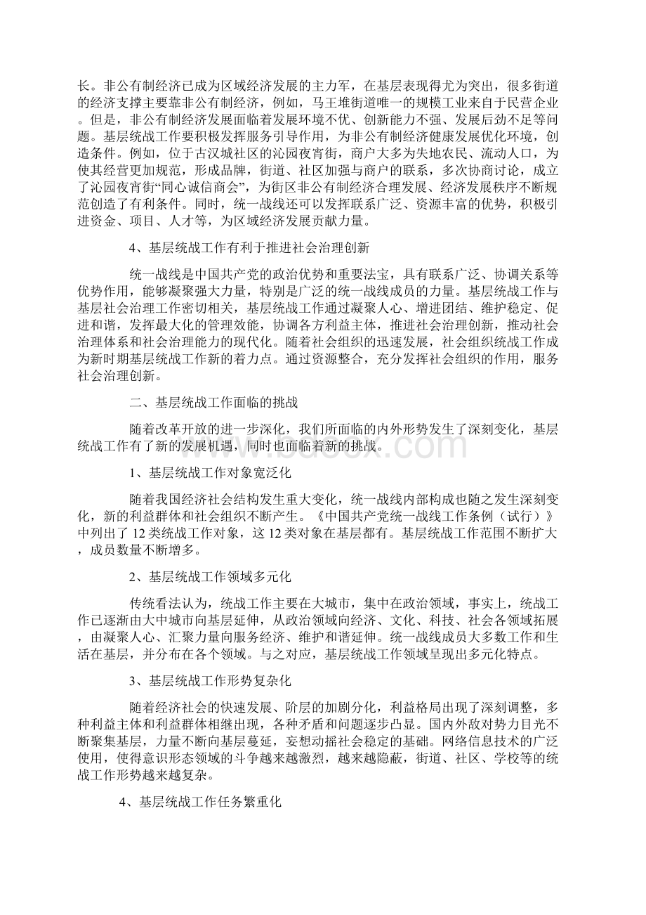 加强和改进基层统战工作研究Word文件下载.docx_第2页