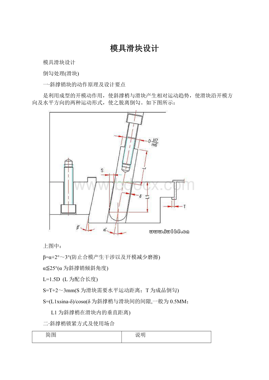 模具滑块设计.docx