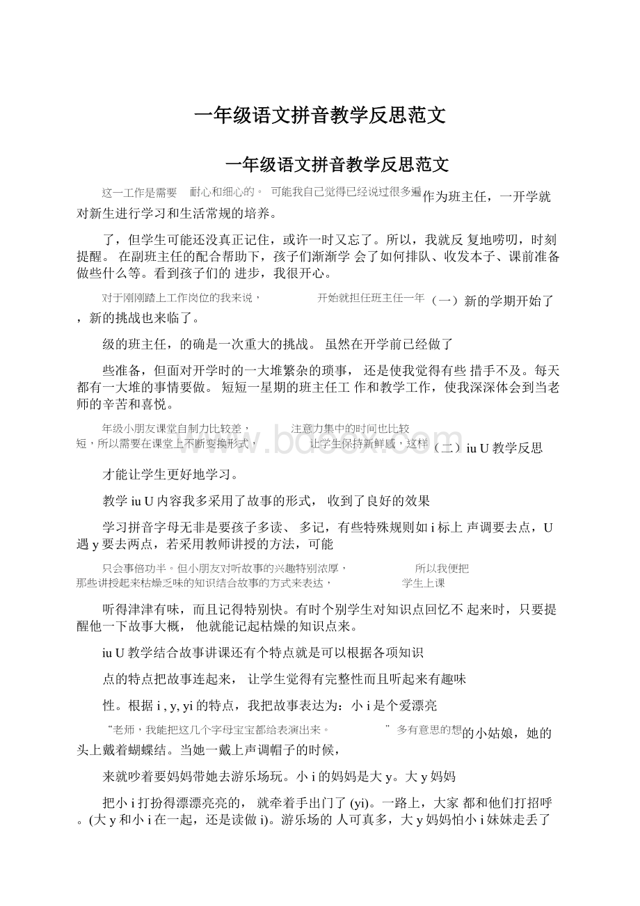 一年级语文拼音教学反思范文Word文档下载推荐.docx_第1页