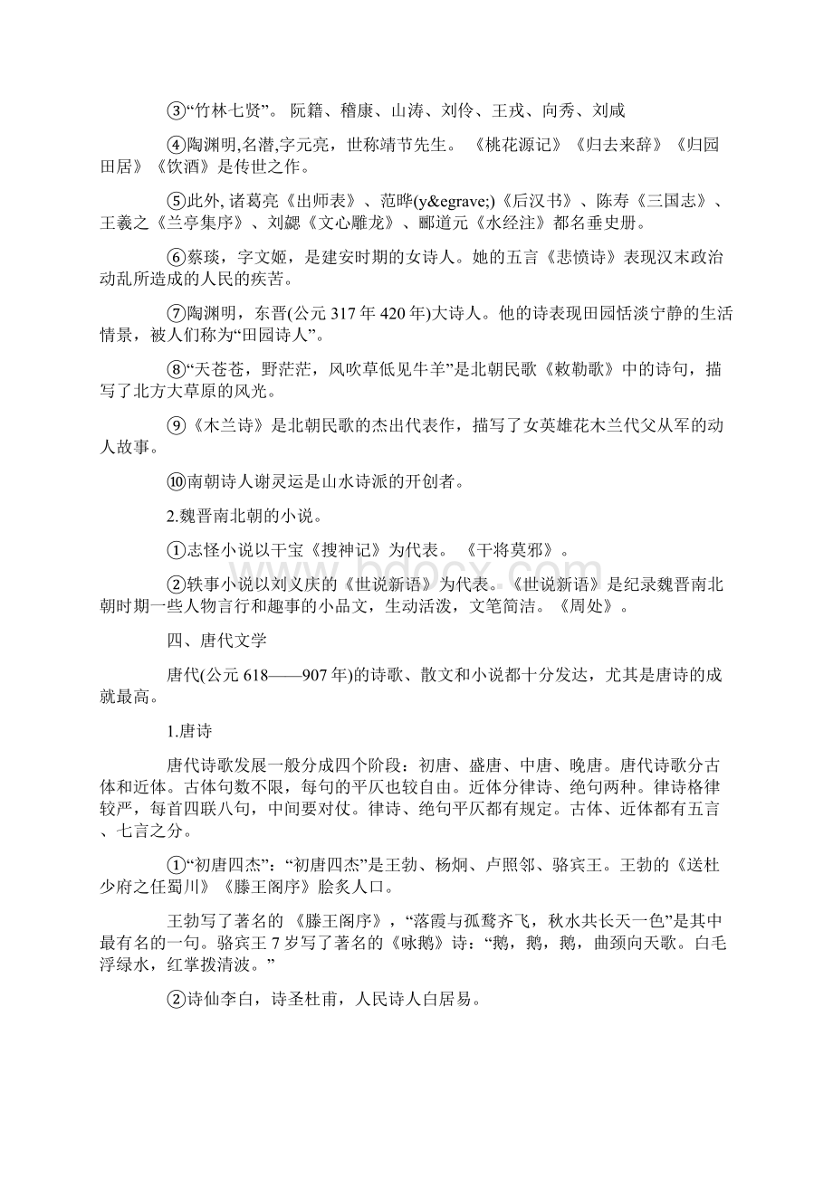 巧记高考古典文学常识的方法技巧Word文档格式.docx_第3页