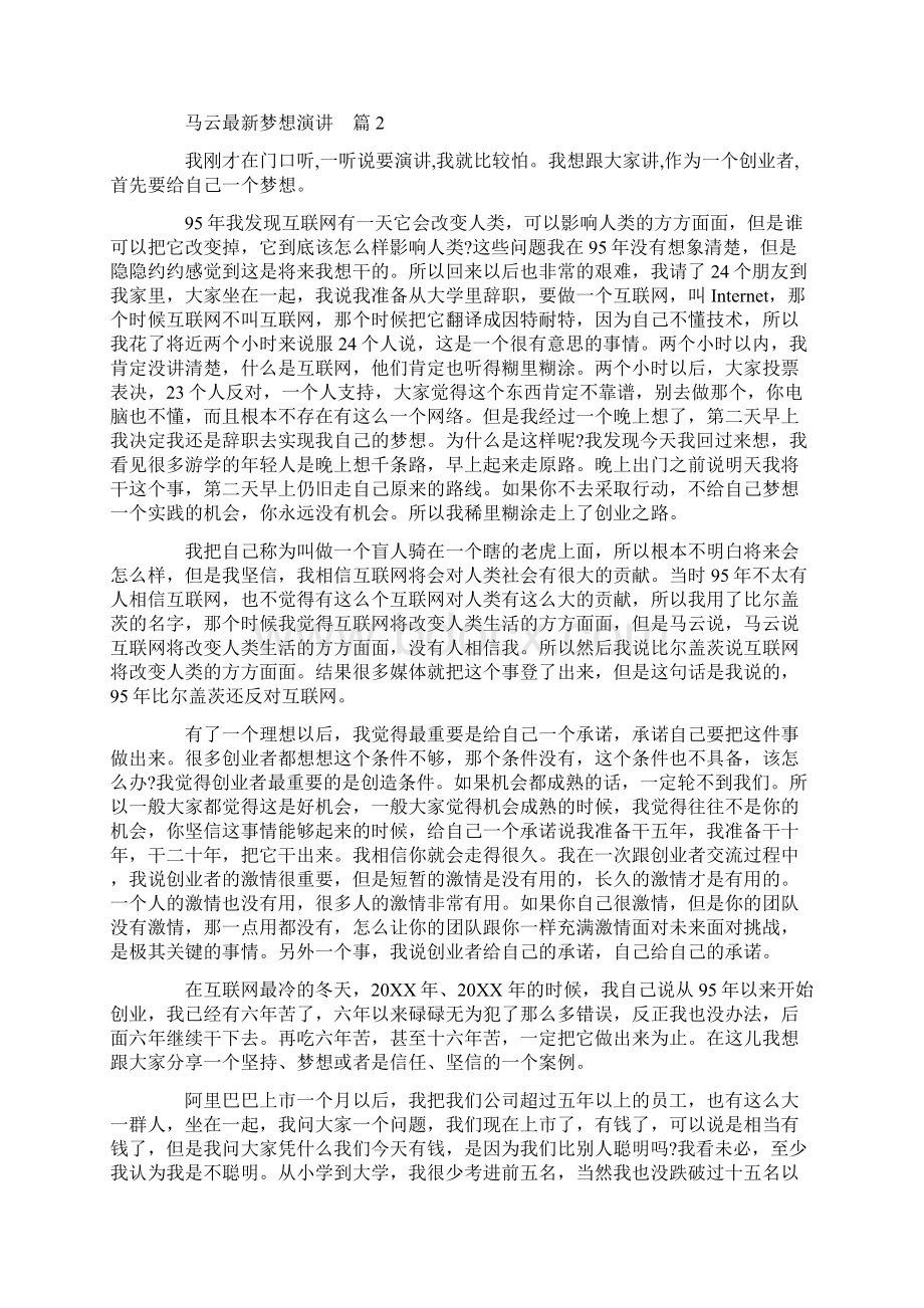 马云演讲稿梦想与坚持Word下载.docx_第3页