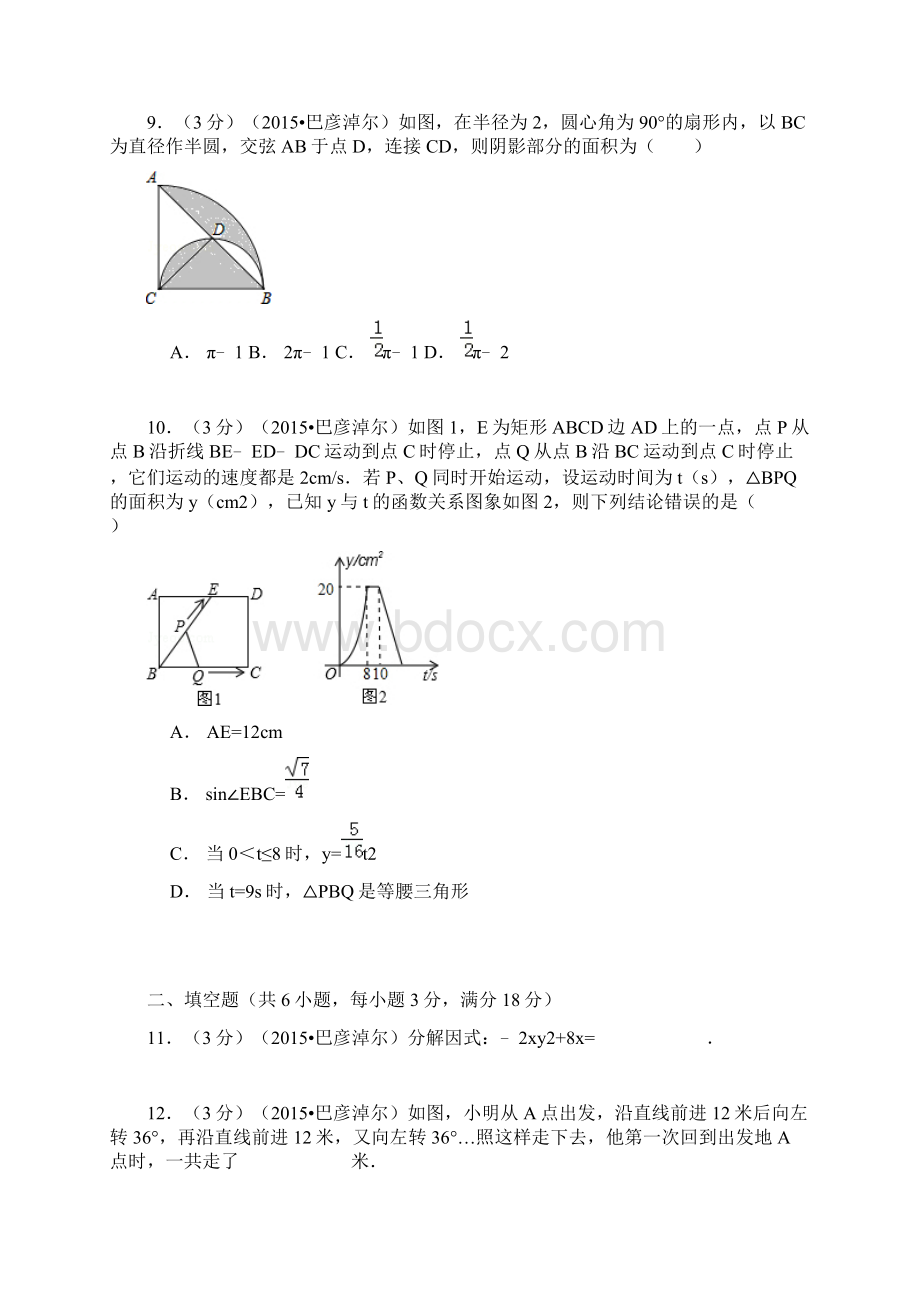 内蒙古巴彦淖尔中考数学试题Word格式.docx_第3页