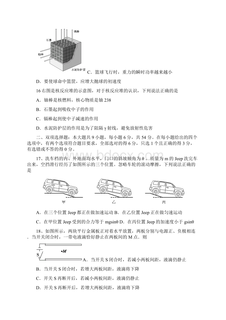 届广东省中山一中等七校高三第三次联考物理试.docx_第2页