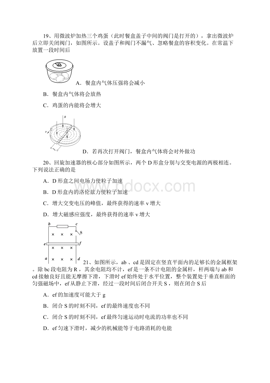 届广东省中山一中等七校高三第三次联考物理试.docx_第3页