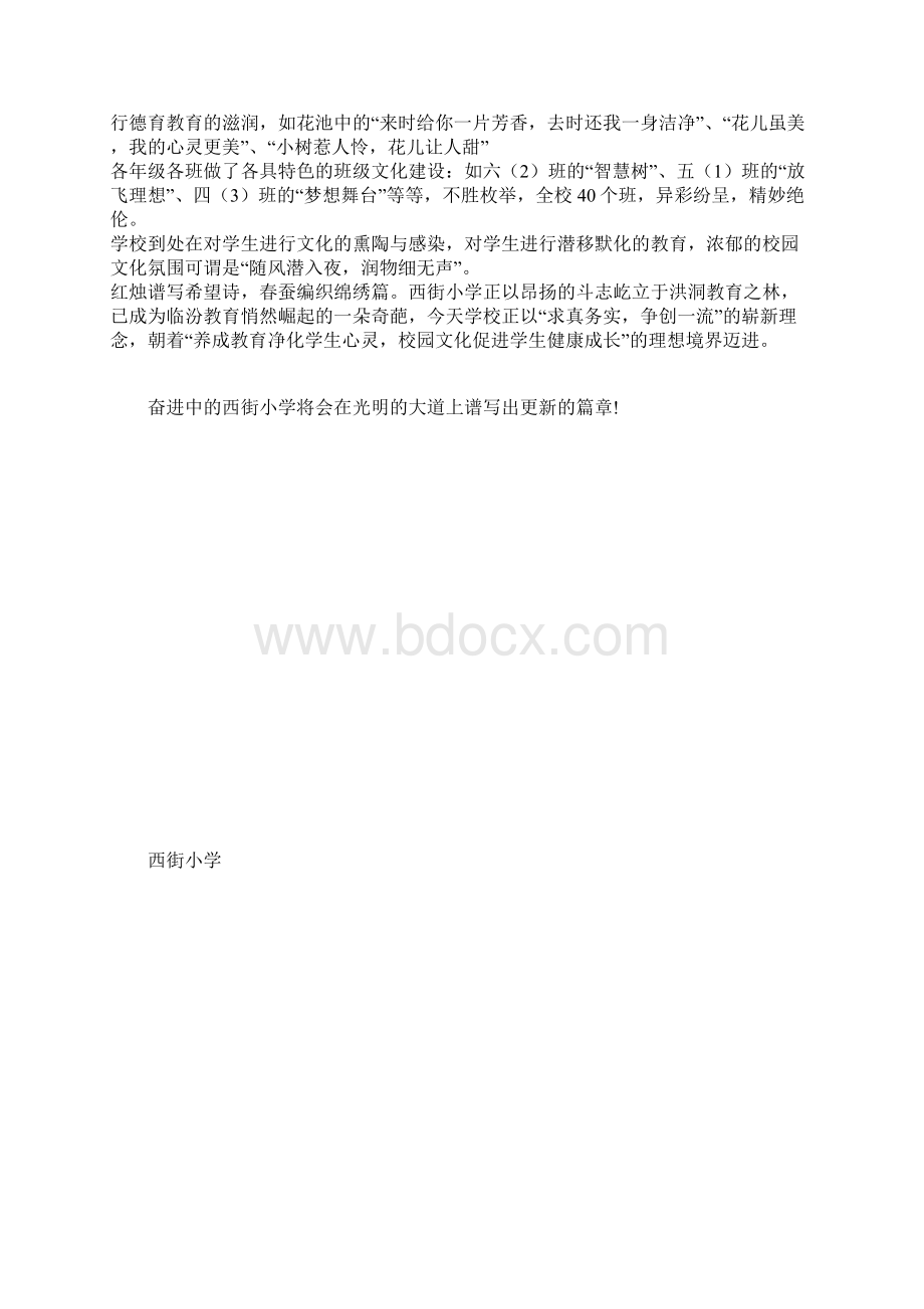 XX小学德育示范学校汇报材料.docx_第3页