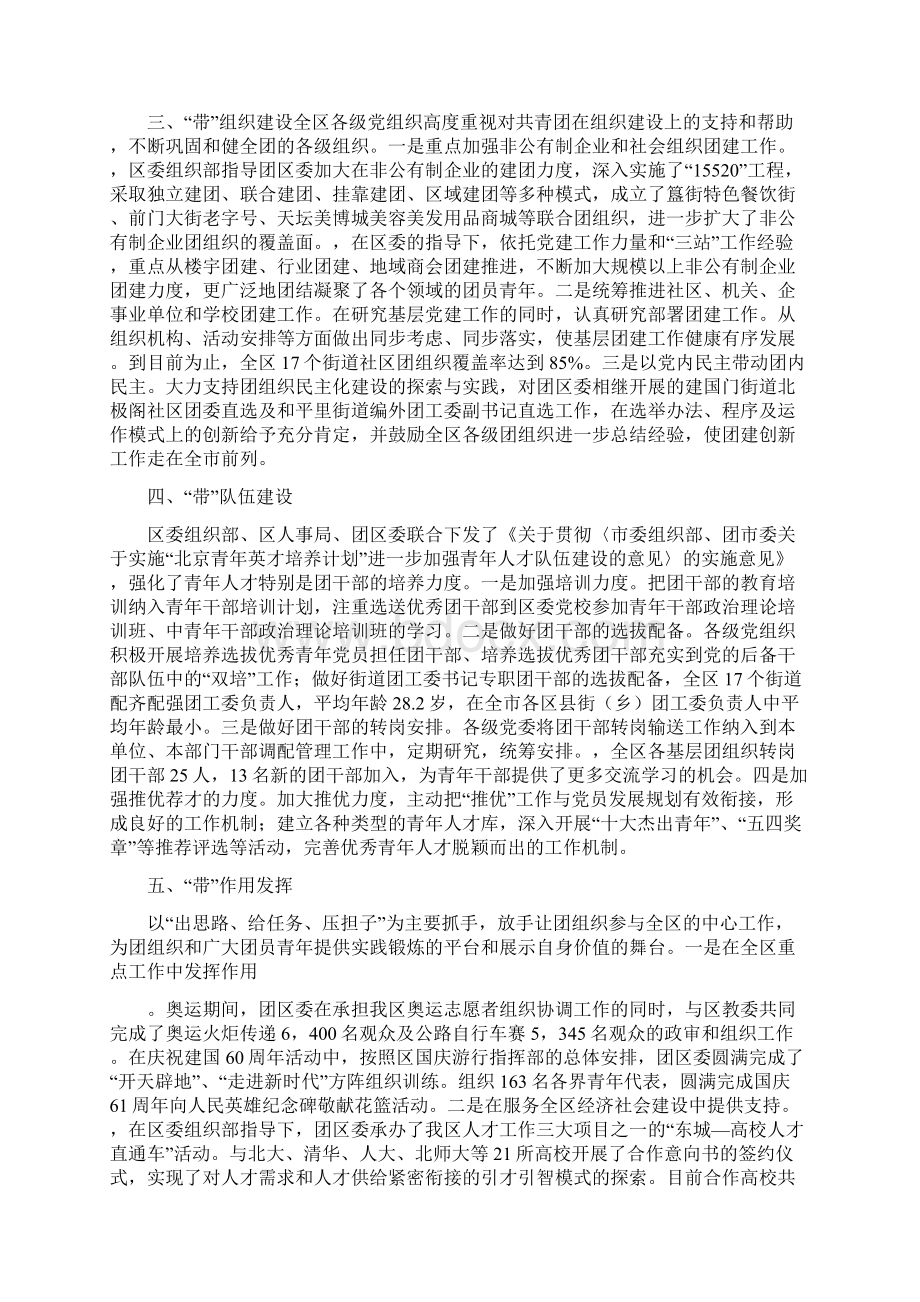 共青团党建带团建工作总结精选多篇精品范文doc.docx_第2页