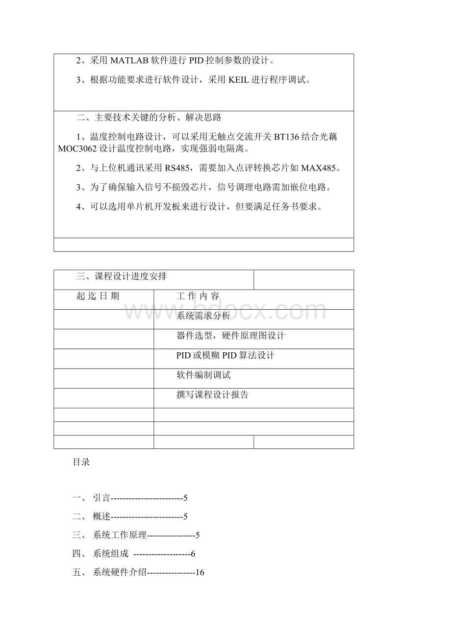 基于单片机的温控器设计 精品.docx_第3页