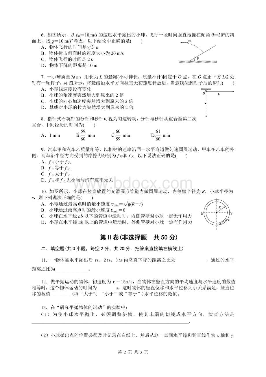 高一物理必修二第一次月考试题Word格式.doc_第2页