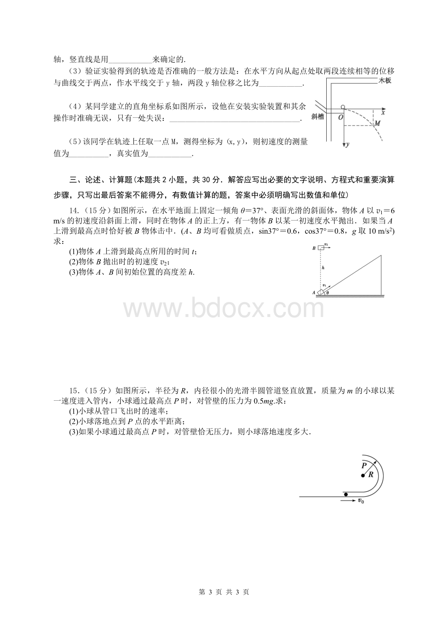 高一物理必修二第一次月考试题Word格式.doc_第3页