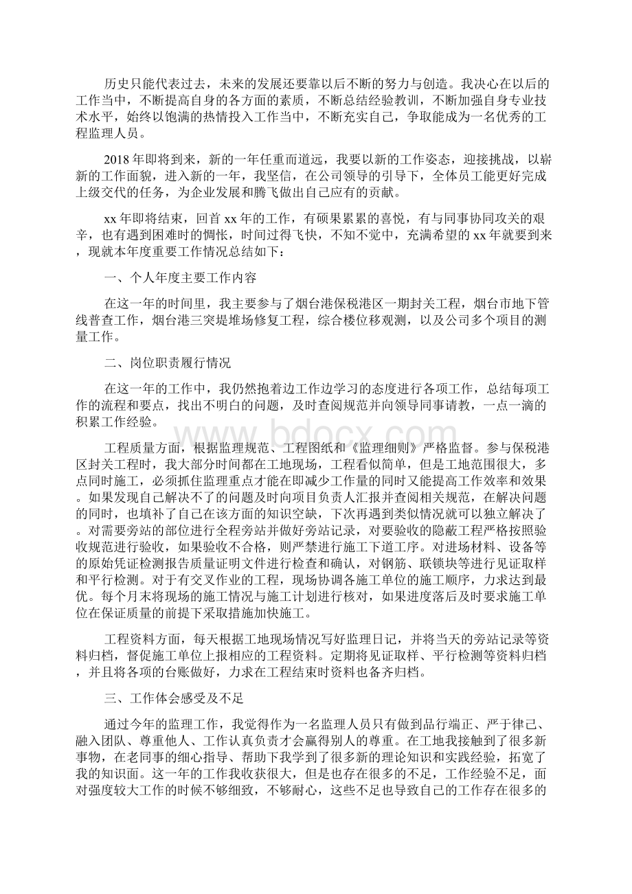 XX监理员年终总结文档格式.docx_第2页