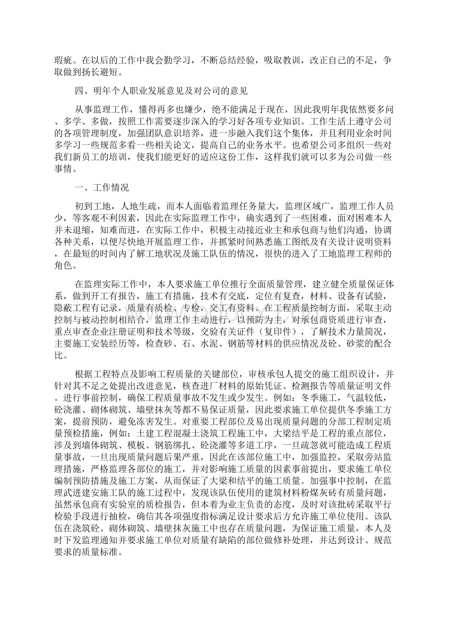 XX监理员年终总结文档格式.docx_第3页