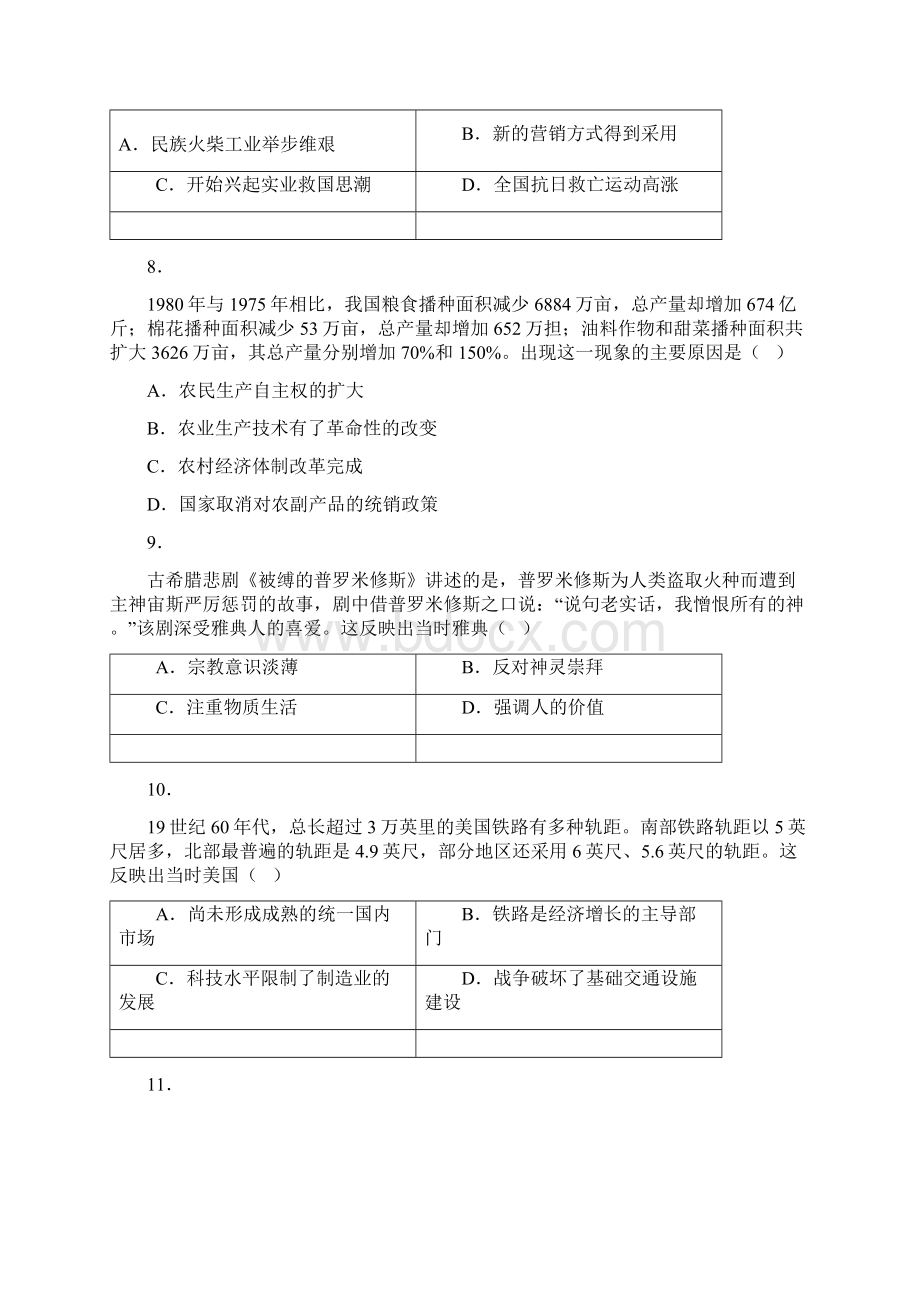 全国卷三历史Word文件下载.docx_第3页