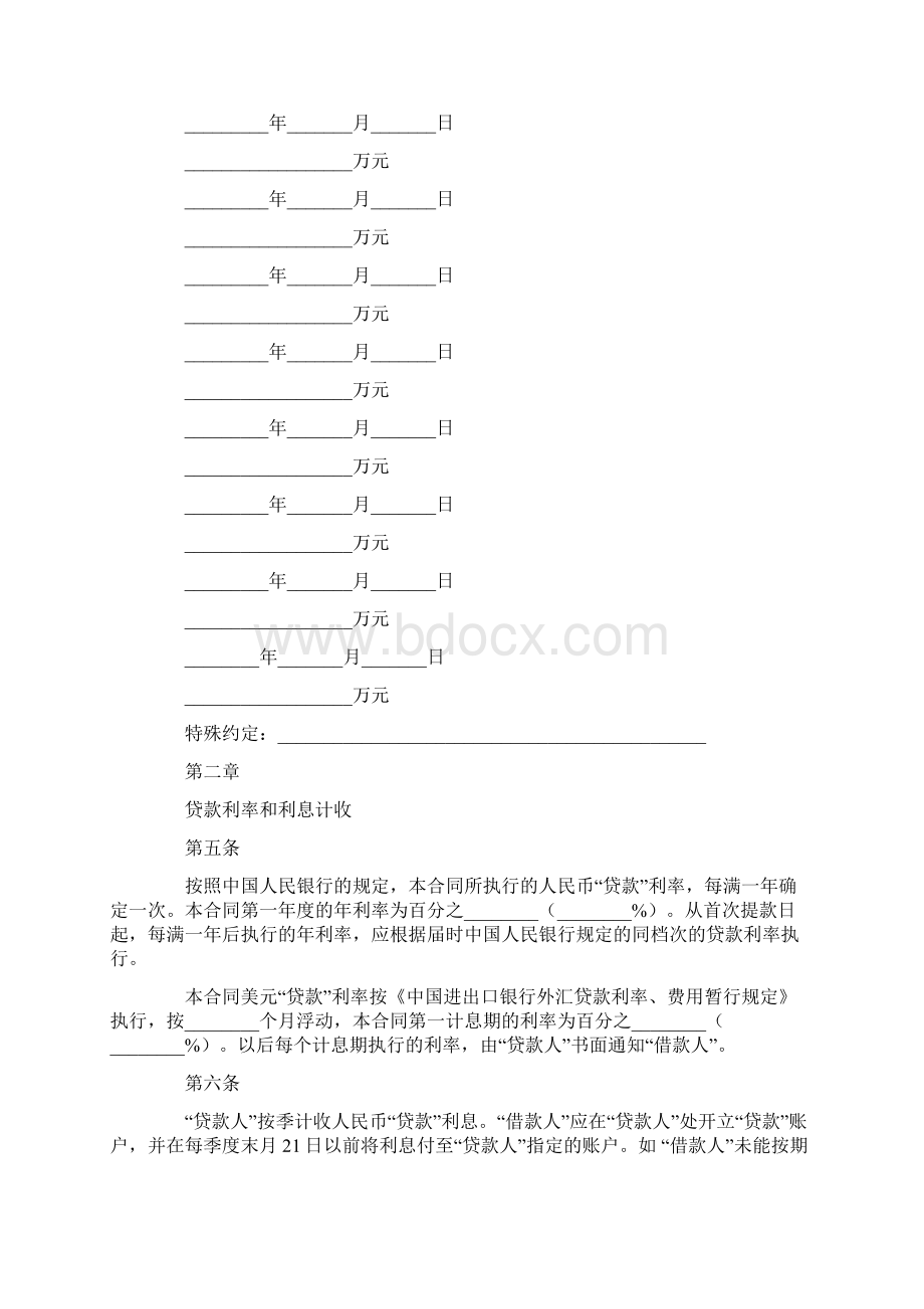 出口卖方信贷借款合同.docx_第3页