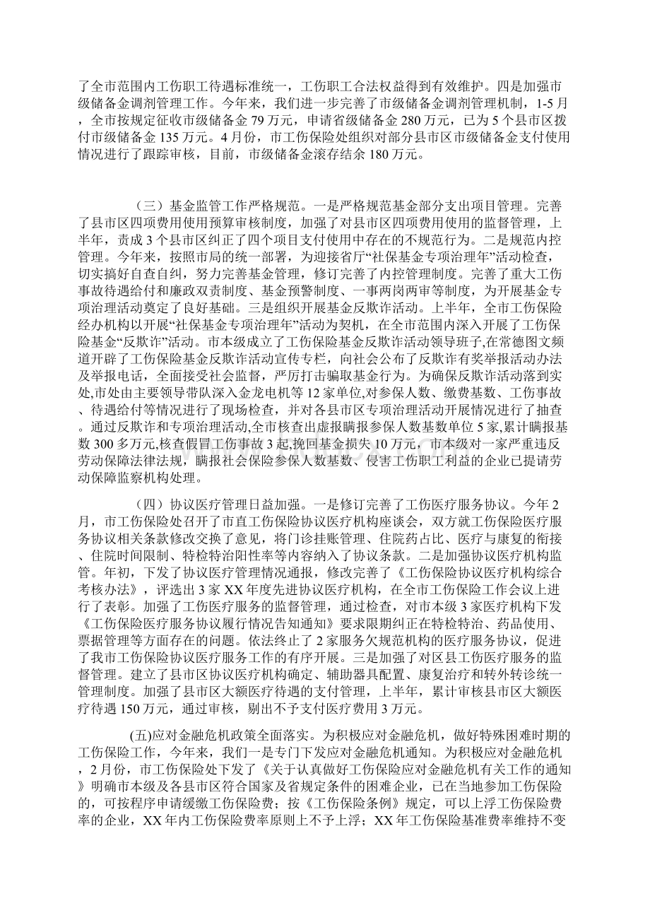 工伤保险工作总结 工伤保险工作经验汇报材料Word下载.docx_第2页