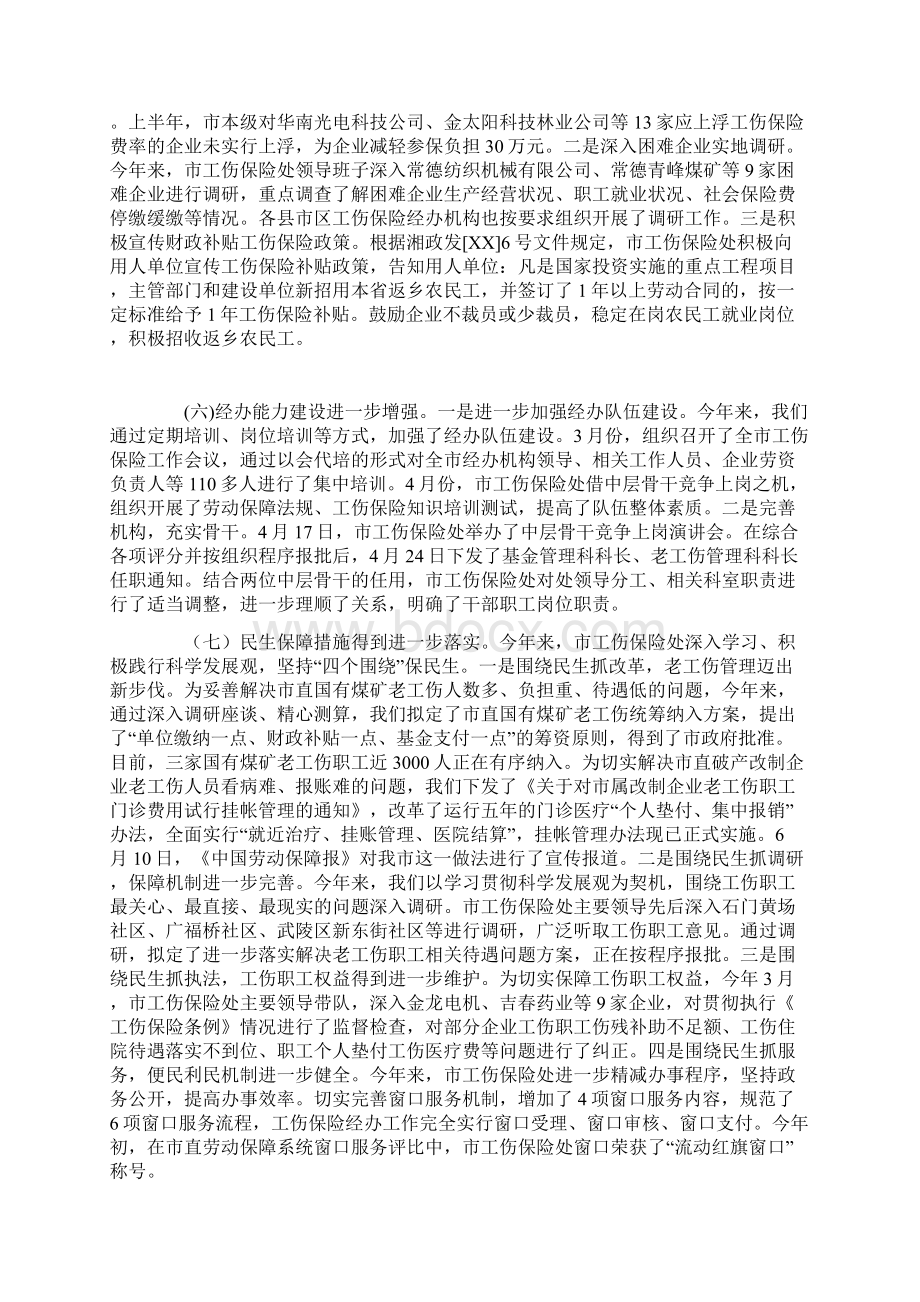 工伤保险工作总结 工伤保险工作经验汇报材料Word下载.docx_第3页