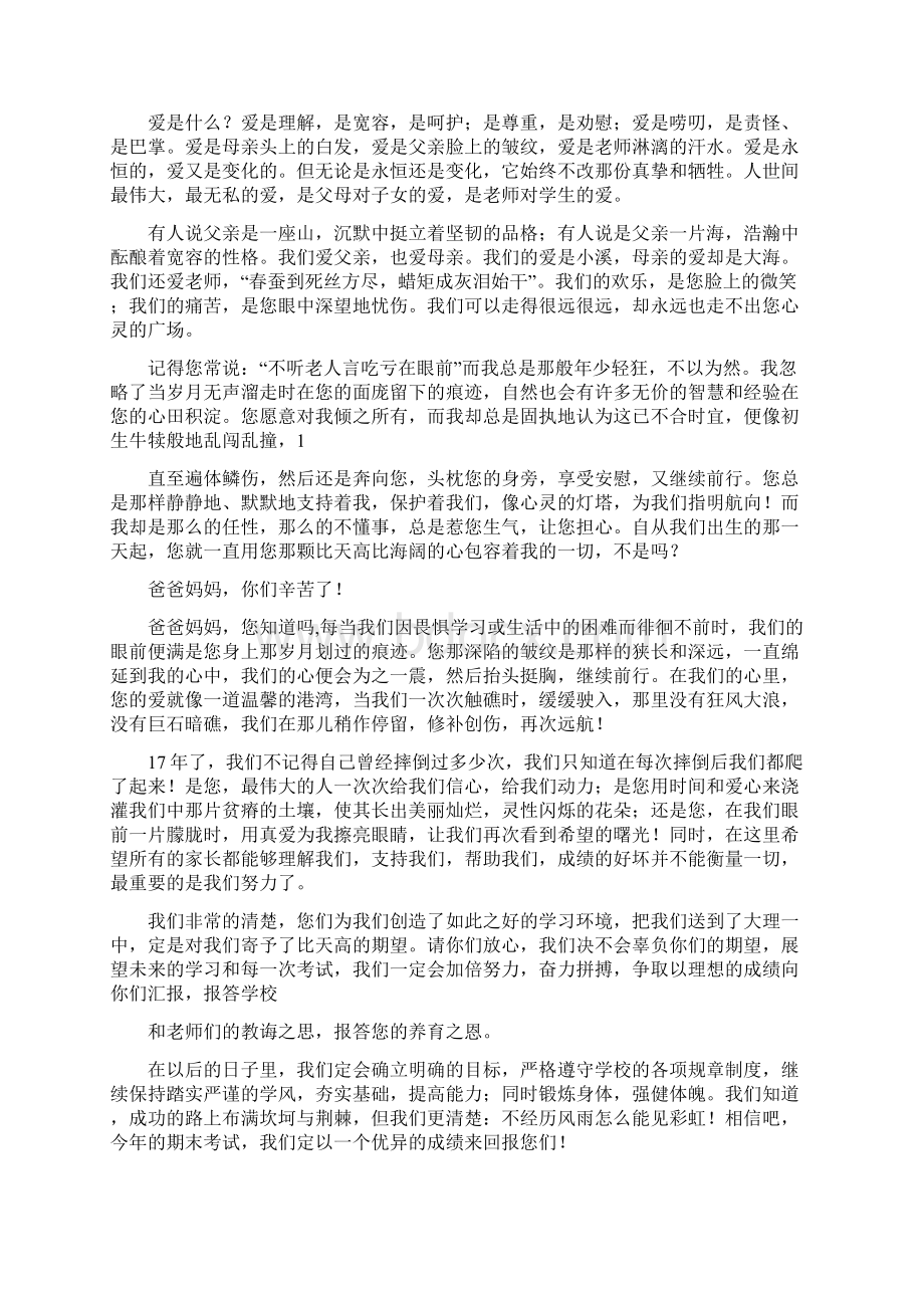 家长会学生代表发言稿高一精选多篇Word文档格式.docx_第3页