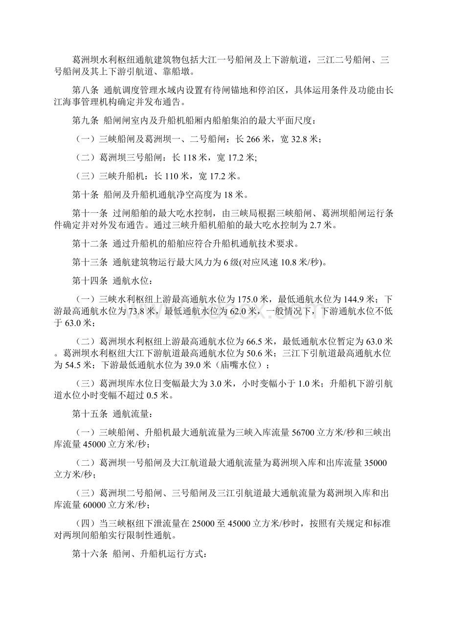 葛洲坝水利枢纽通航调度规程Word文档格式.docx_第2页