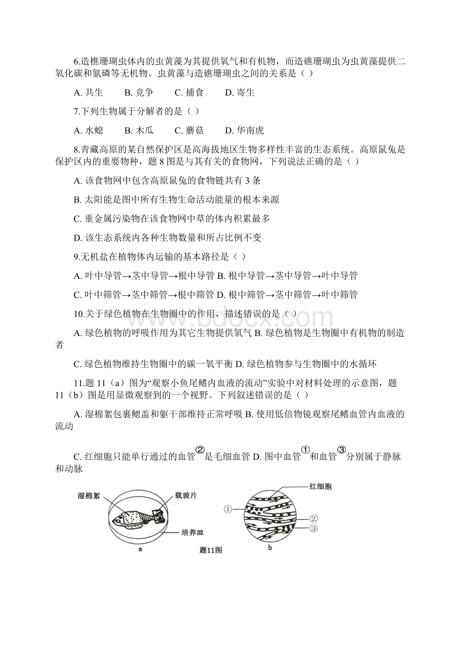 广东省初中学业考试生物试题含答案教学文稿Word格式.docx_第2页