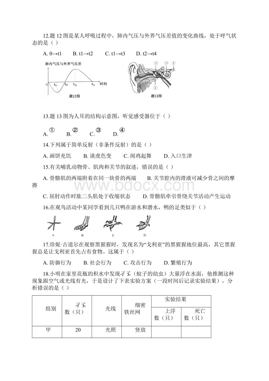 广东省初中学业考试生物试题含答案教学文稿Word格式.docx_第3页