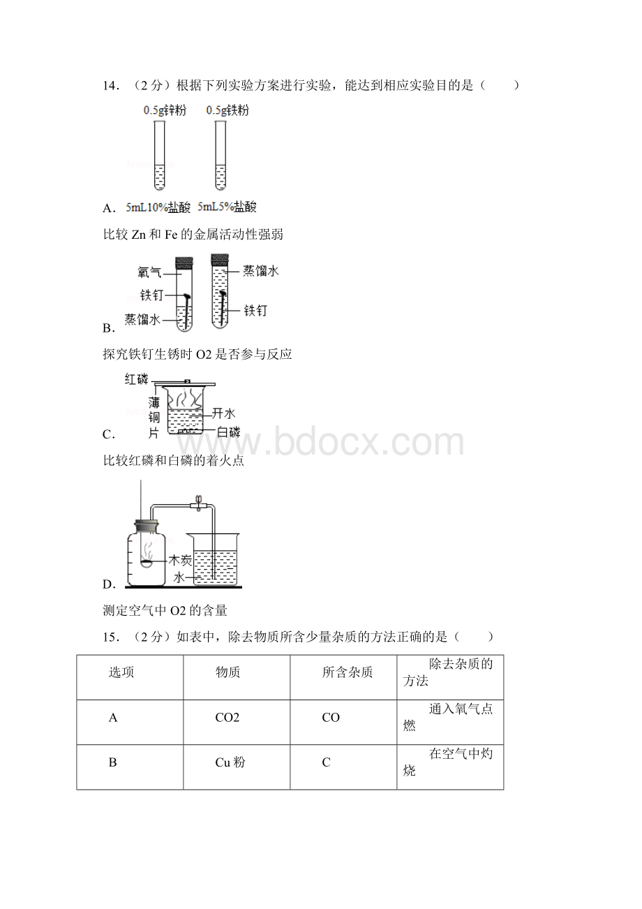 重庆市重点中学中考化学模拟考试试题03.docx_第3页