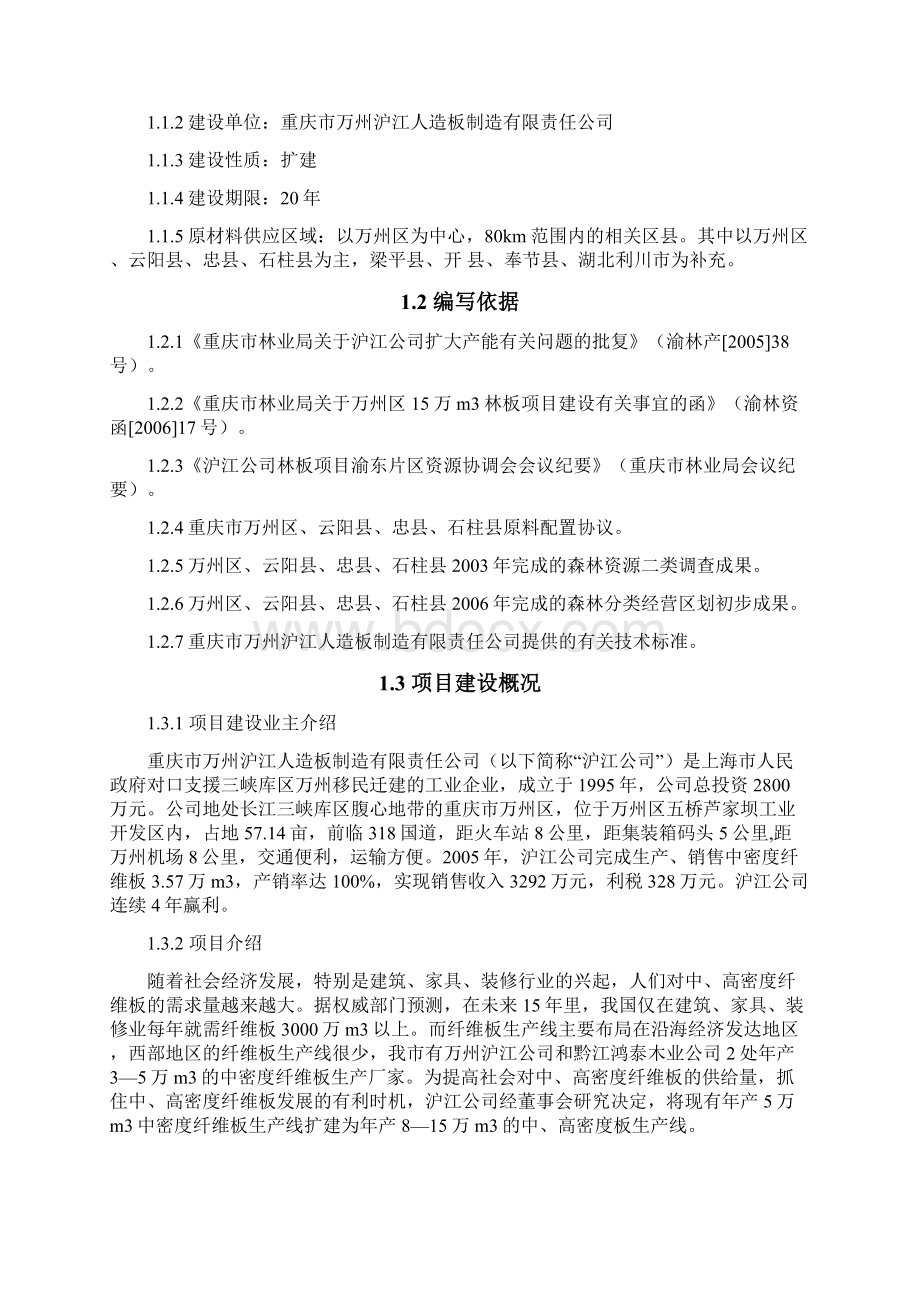 年产815万m3中高密度纤维板项目原料可研报告Word格式文档下载.docx_第3页