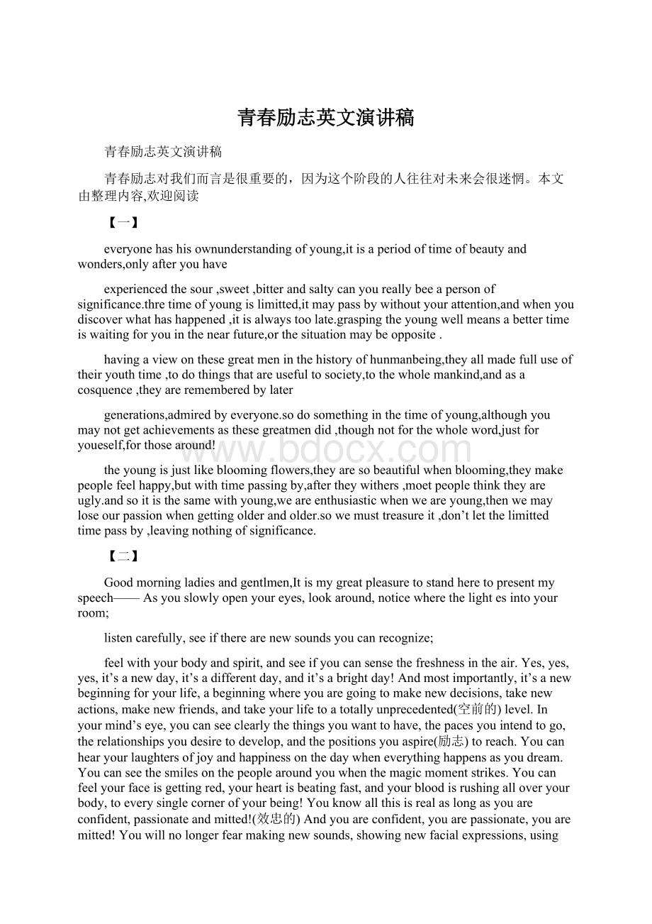 青春励志英文演讲稿文档格式.docx