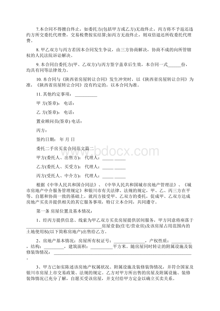 委托二手房买卖合同Word格式.docx_第2页