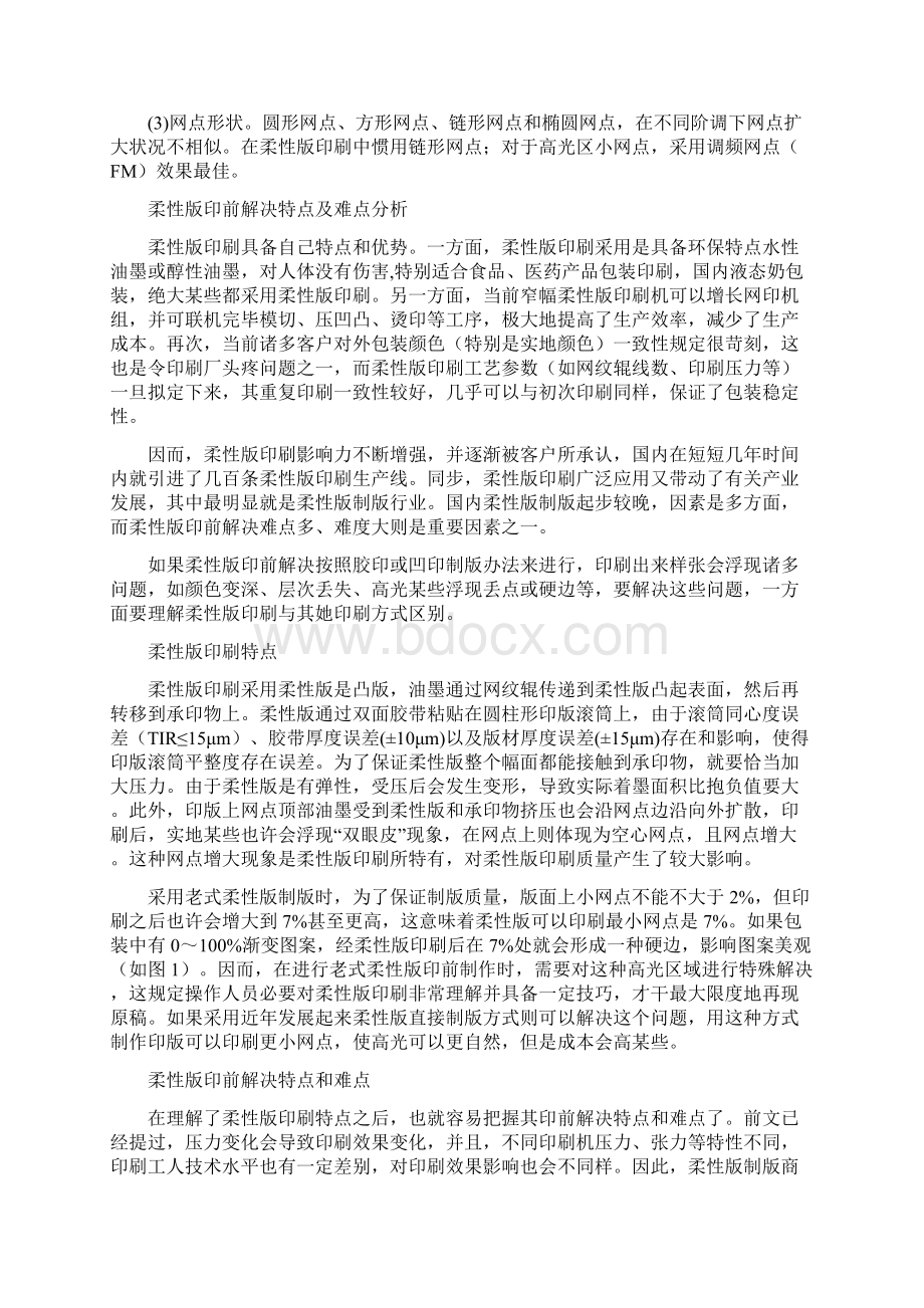 柔性版印前制版作业流程及规律.docx_第2页