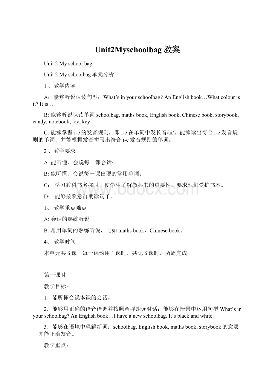 Unit2Myschoolbag教案文档格式.docx